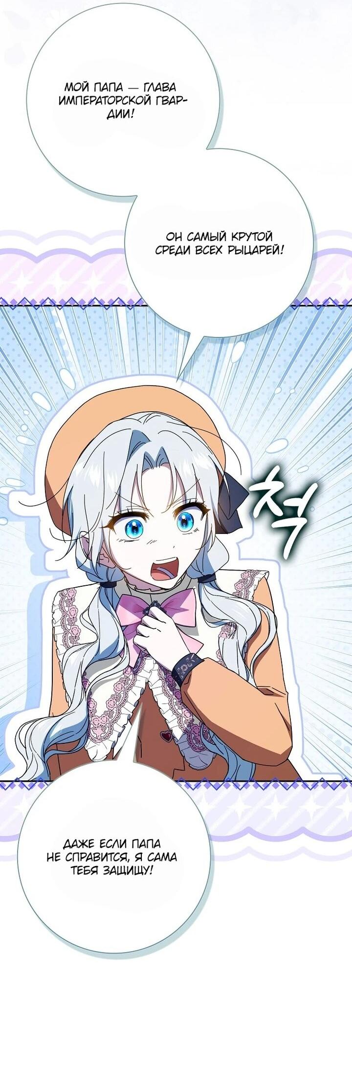 Манга Мой муж по контракту похож на главного героя - Глава 40 Страница 51