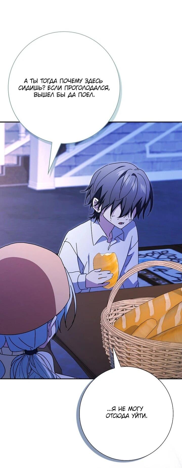 Манга Мой муж по контракту похож на главного героя - Глава 40 Страница 41