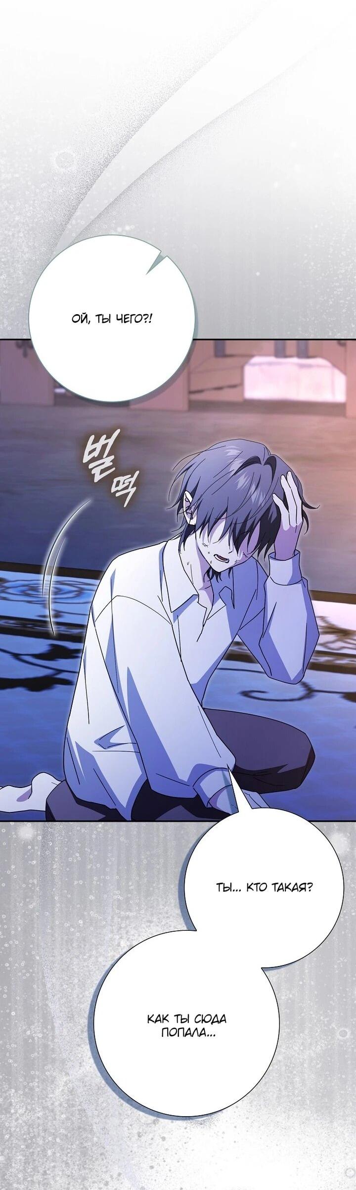 Манга Мой муж по контракту похож на главного героя - Глава 40 Страница 31