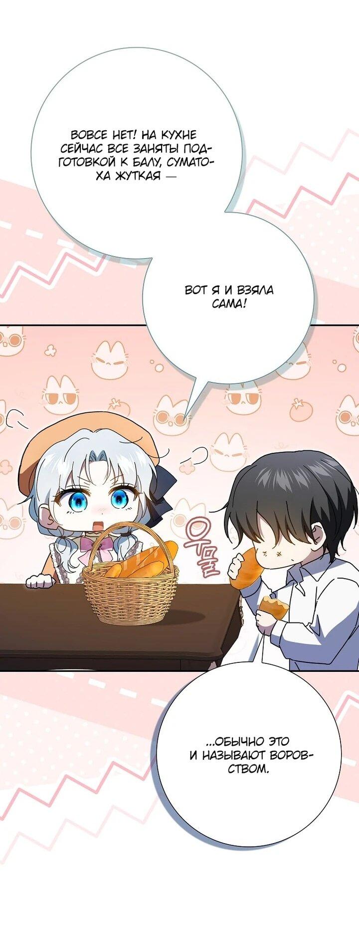 Манга Мой муж по контракту похож на главного героя - Глава 40 Страница 40