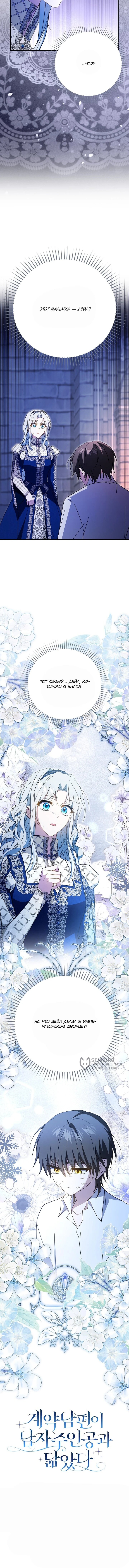 Манга Мой муж по контракту похож на главного героя - Глава 40 Страница 59