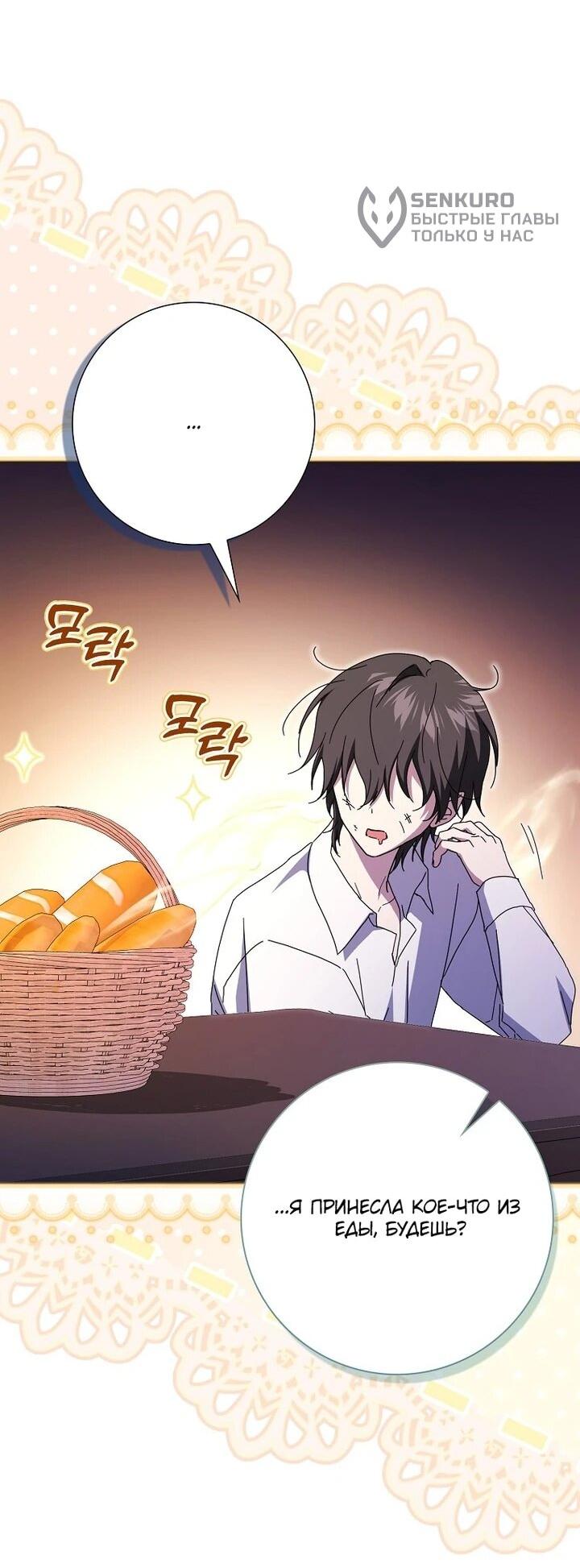 Манга Мой муж по контракту похож на главного героя - Глава 40 Страница 33