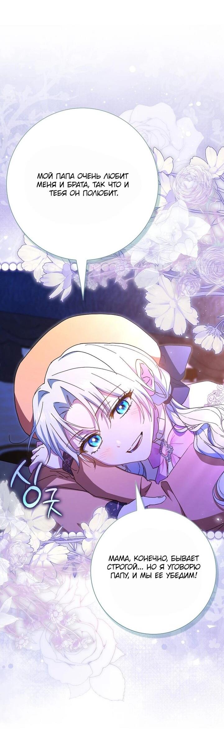 Манга Мой муж по контракту похож на главного героя - Глава 40 Страница 48