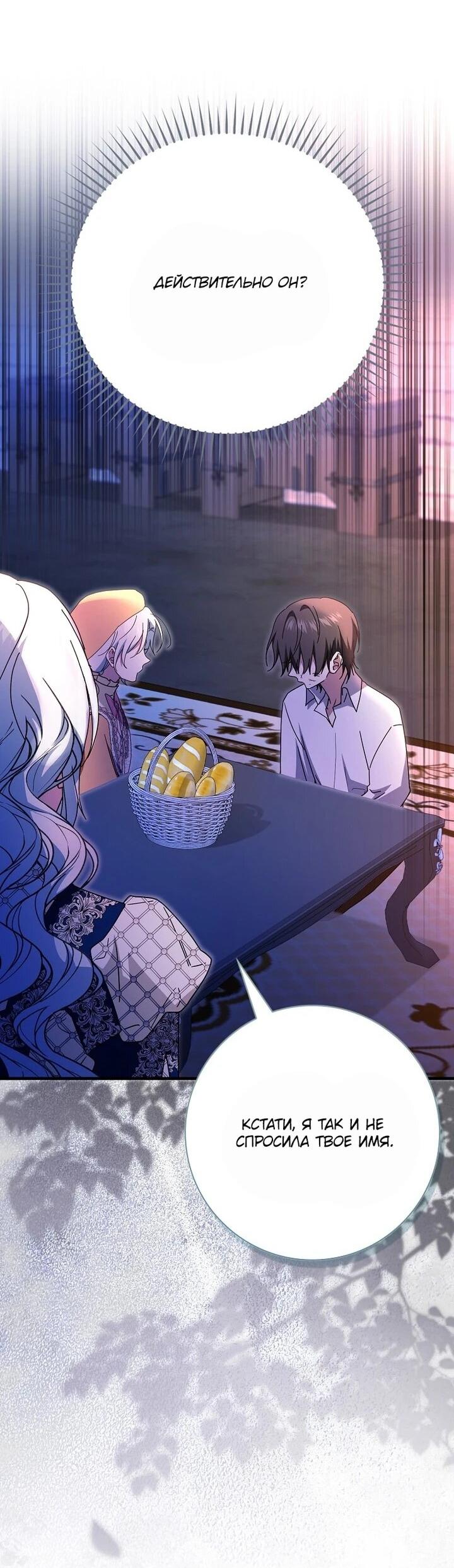 Манга Мой муж по контракту похож на главного героя - Глава 40 Страница 55