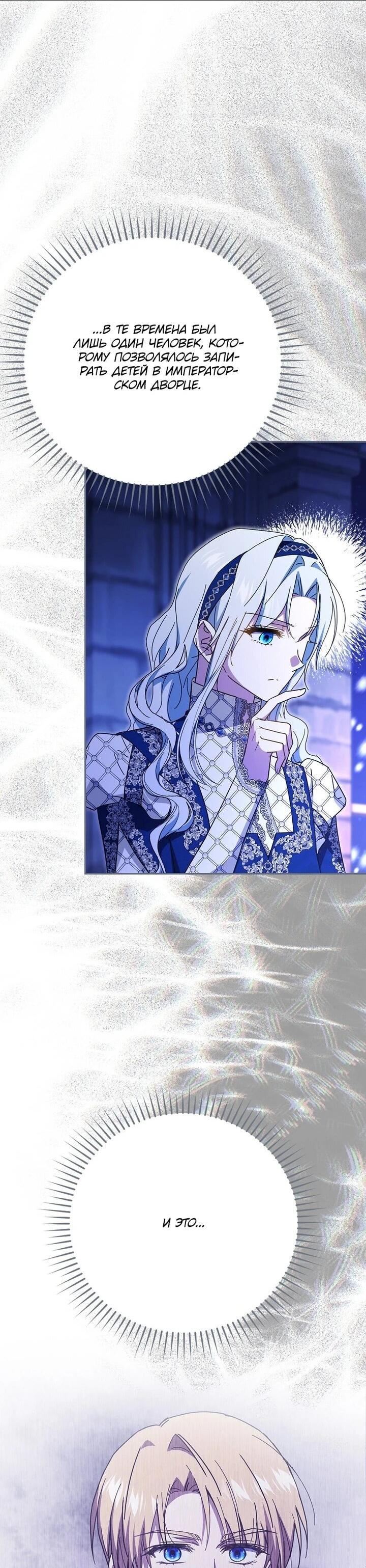 Манга Мой муж по контракту похож на главного героя - Глава 40 Страница 44