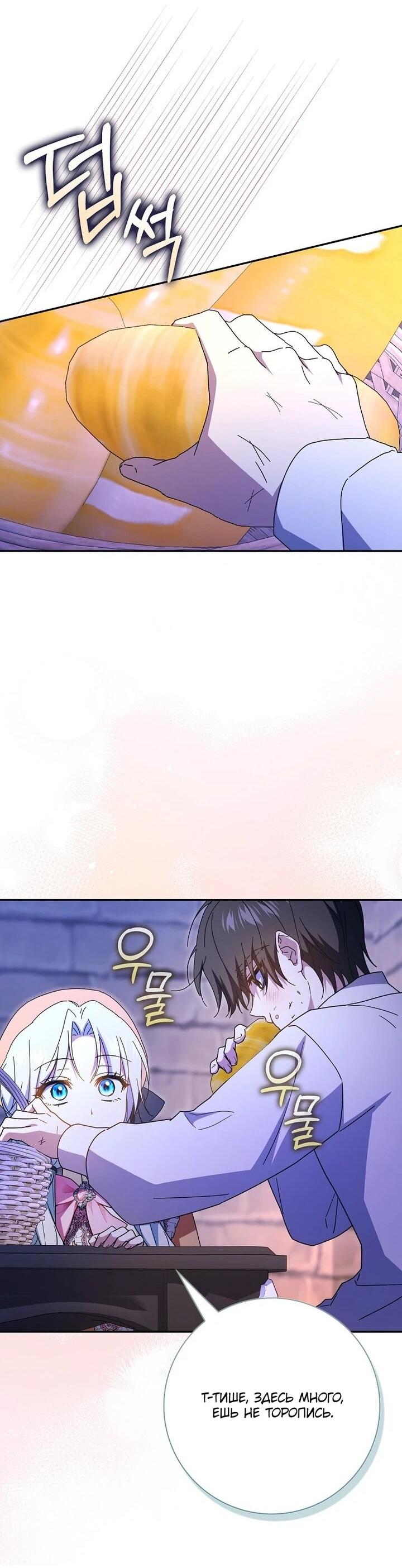 Манга Мой муж по контракту похож на главного героя - Глава 40 Страница 34