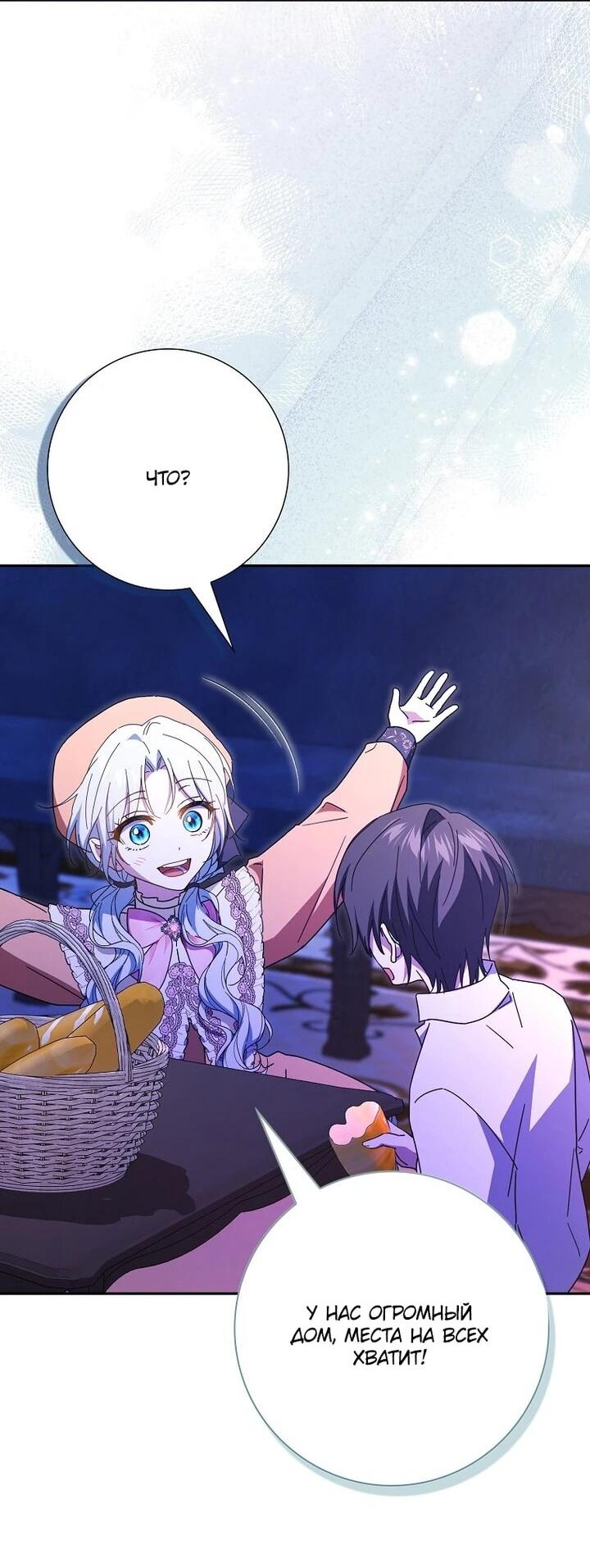 Манга Мой муж по контракту похож на главного героя - Глава 40 Страница 47