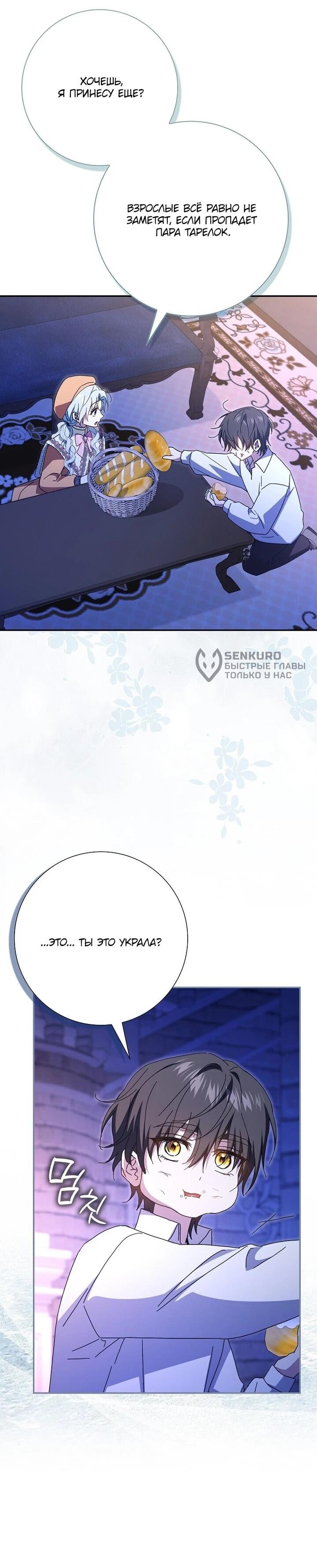 Манга Мой муж по контракту похож на главного героя - Глава 40 Страница 39