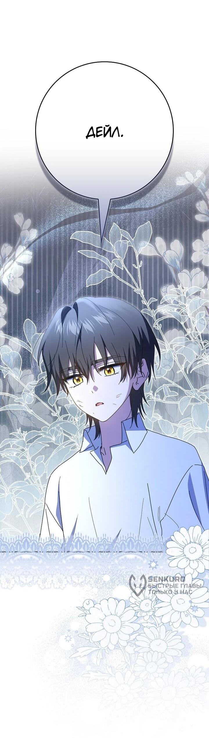 Манга Мой муж по контракту похож на главного героя - Глава 40 Страница 57