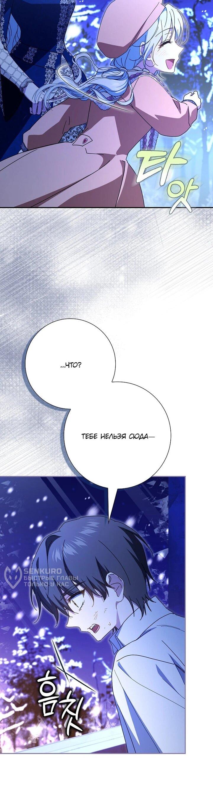 Манга Мой муж по контракту похож на главного героя - Глава 40 Страница 14