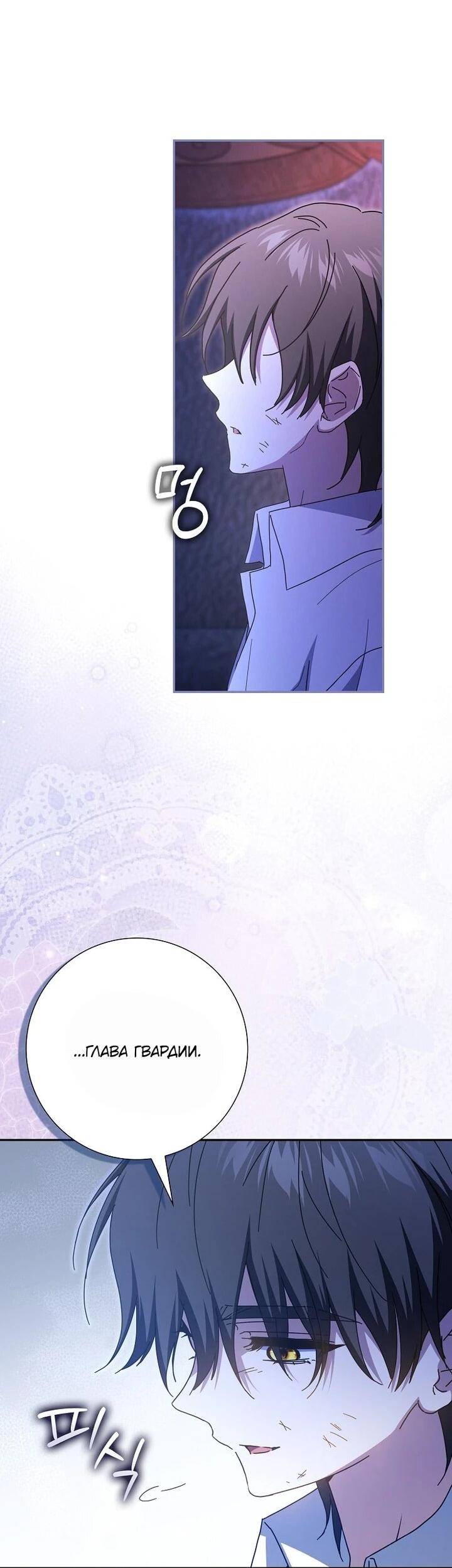 Манга Мой муж по контракту похож на главного героя - Глава 40 Страница 52