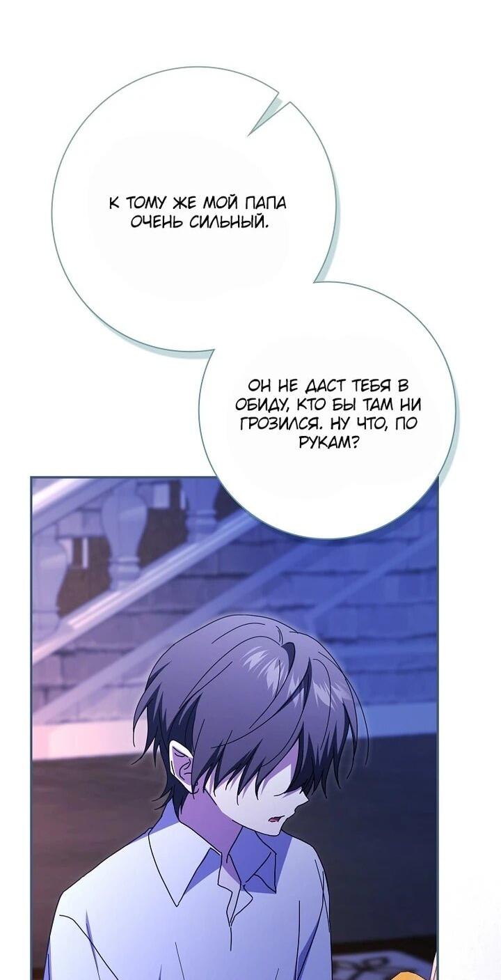 Манга Мой муж по контракту похож на главного героя - Глава 40 Страница 49