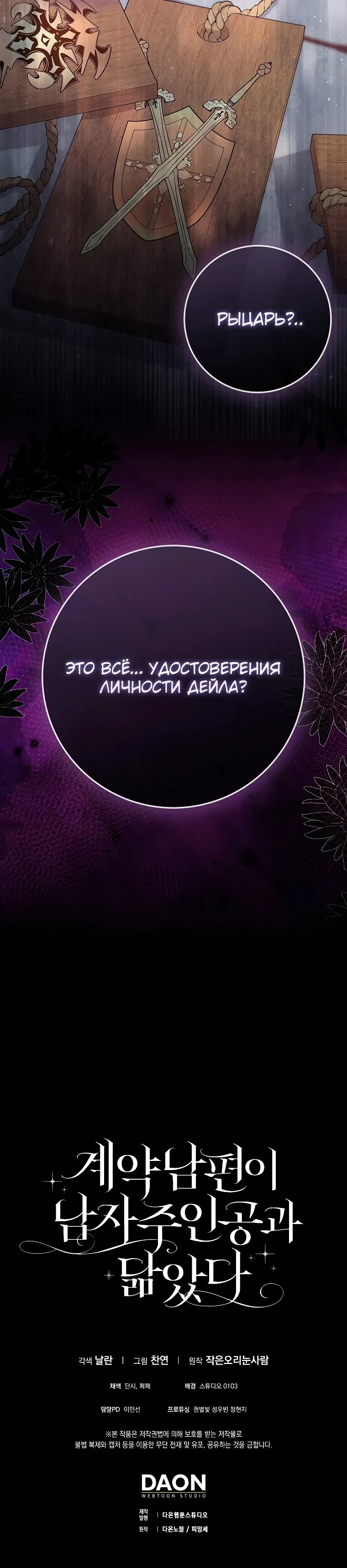 Манга Мой муж по контракту похож на главного героя - Глава 20 Страница 86