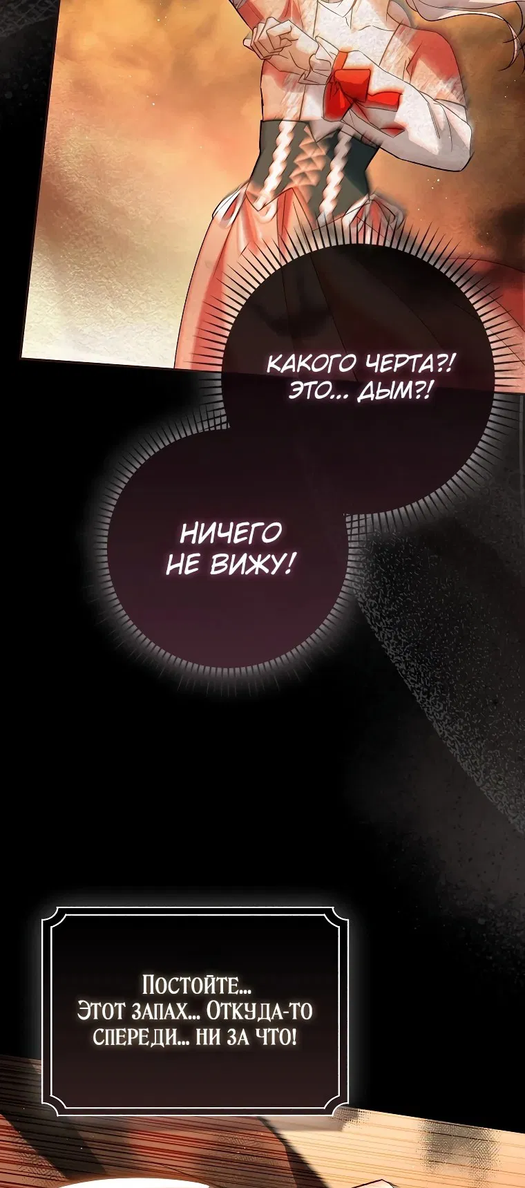 Манга Мой муж по контракту похож на главного героя - Глава 15 Страница 7