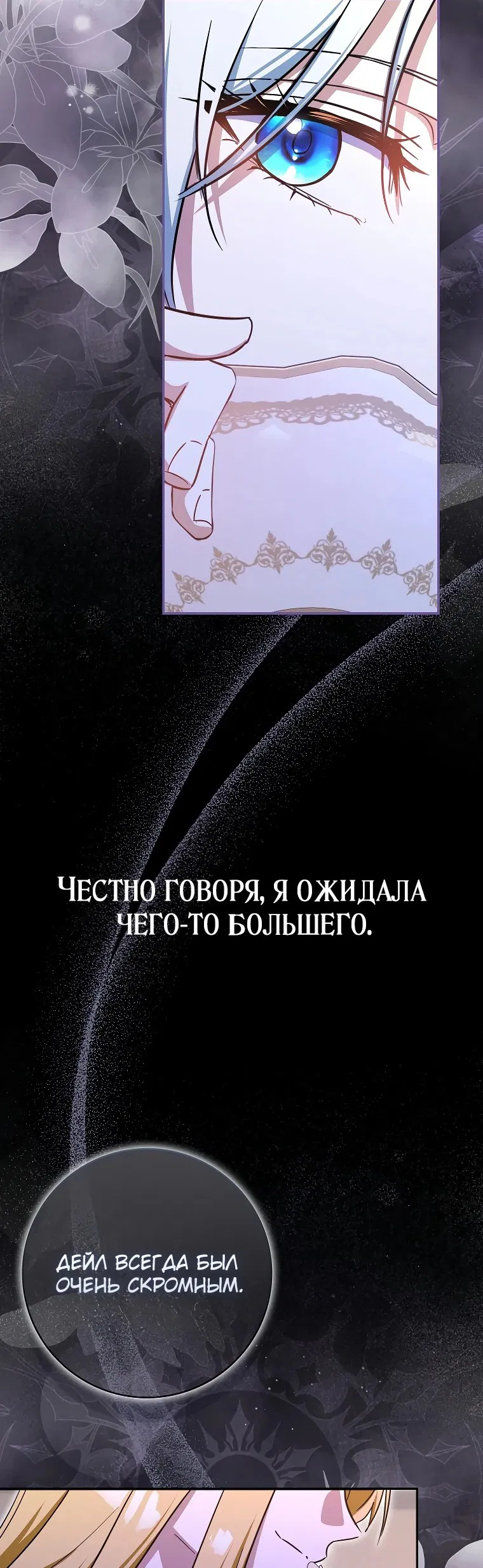 Манга Мой муж по контракту похож на главного героя - Глава 5 Страница 61