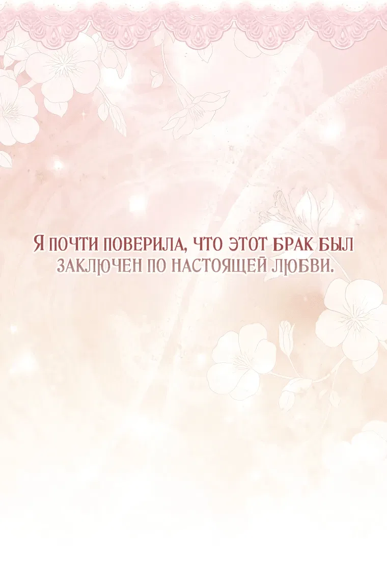 Манга Мой муж по контракту похож на главного героя - Глава 3 Страница 60