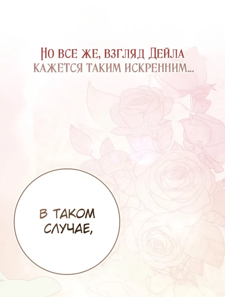 Манга Мой муж по контракту похож на главного героя - Глава 3 Страница 58