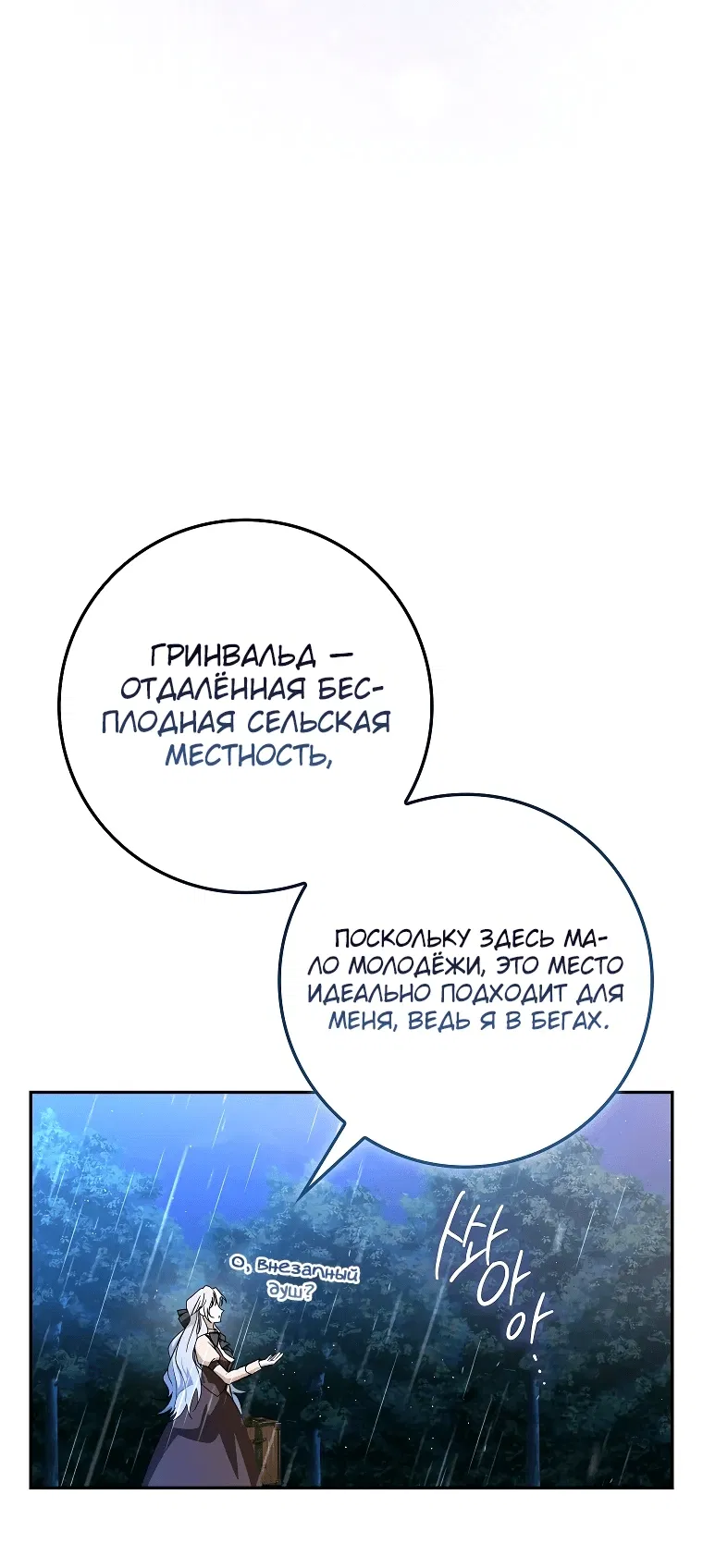 Манга Мой муж по контракту похож на главного героя - Глава 1 Страница 44