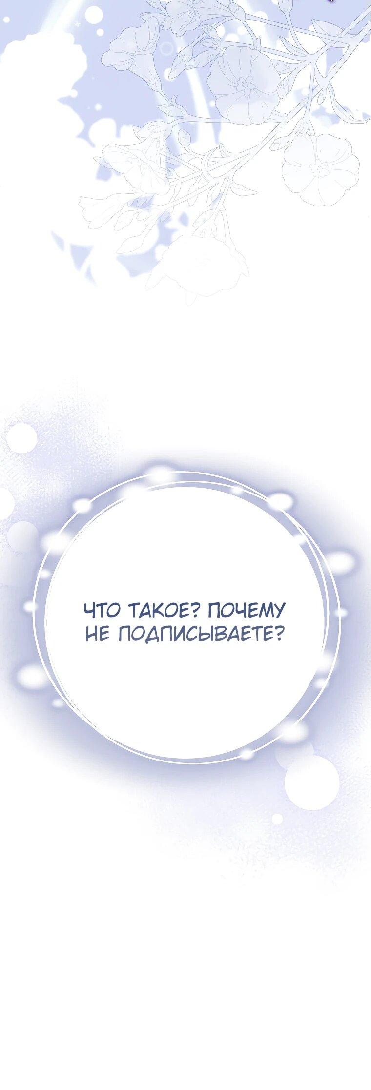 Манга Мой муж по контракту похож на главного героя - Глава 31 Страница 46