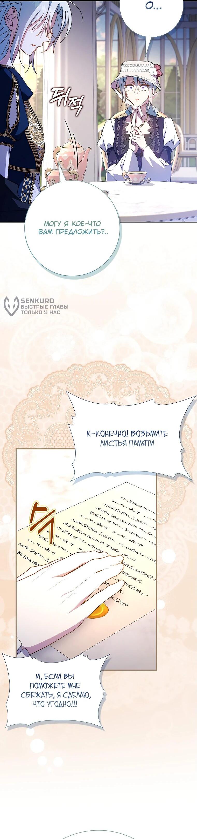 Манга Мой муж по контракту похож на главного героя - Глава 31 Страница 41