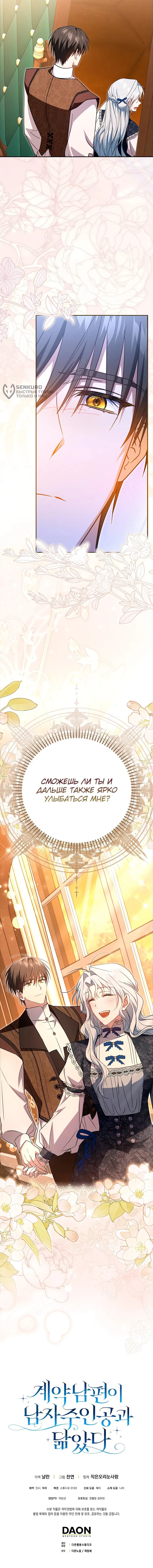 Манга Мой муж по контракту похож на главного героя - Глава 26 Страница 71