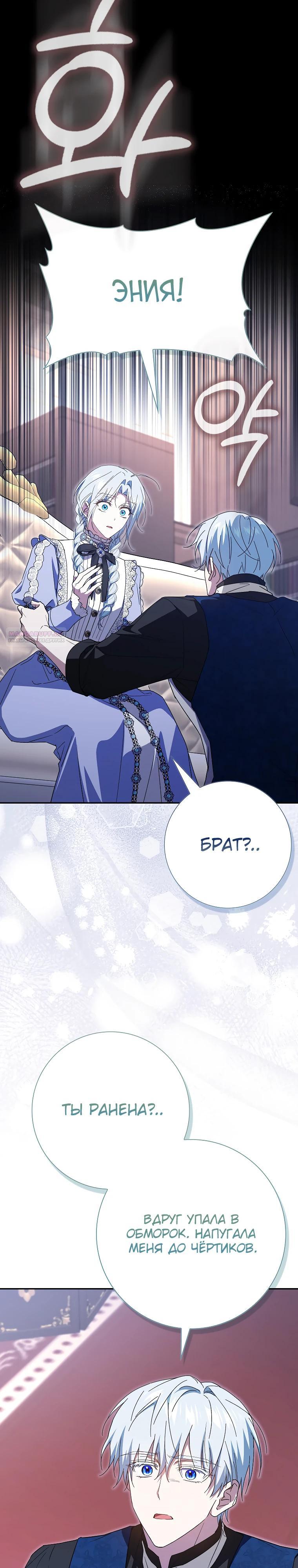 Манга Мой муж по контракту похож на главного героя - Глава 33 Страница 26