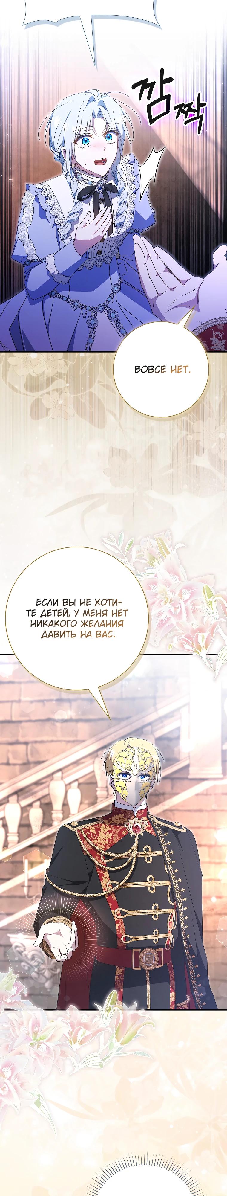 Манга Мой муж по контракту похож на главного героя - Глава 33 Страница 11