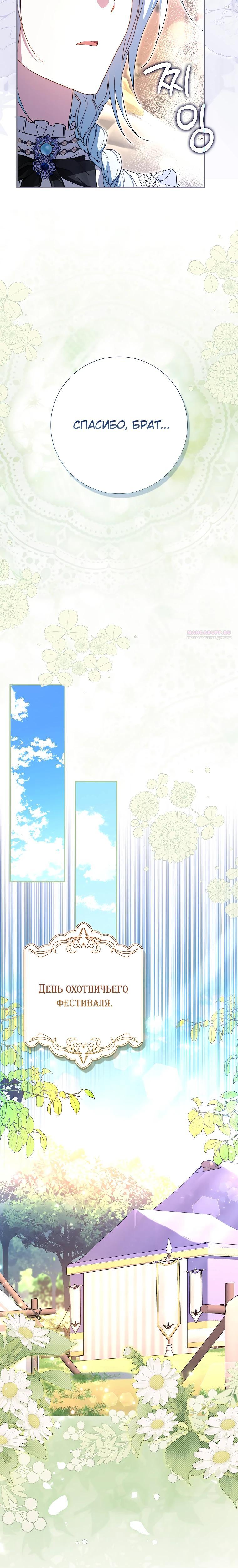 Манга Мой муж по контракту похож на главного героя - Глава 33 Страница 30
