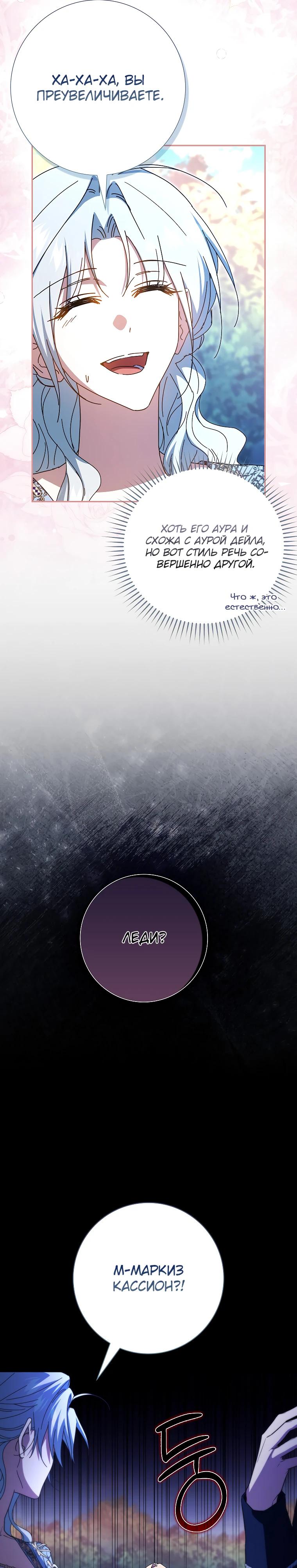 Манга Мой муж по контракту похож на главного героя - Глава 33 Страница 37