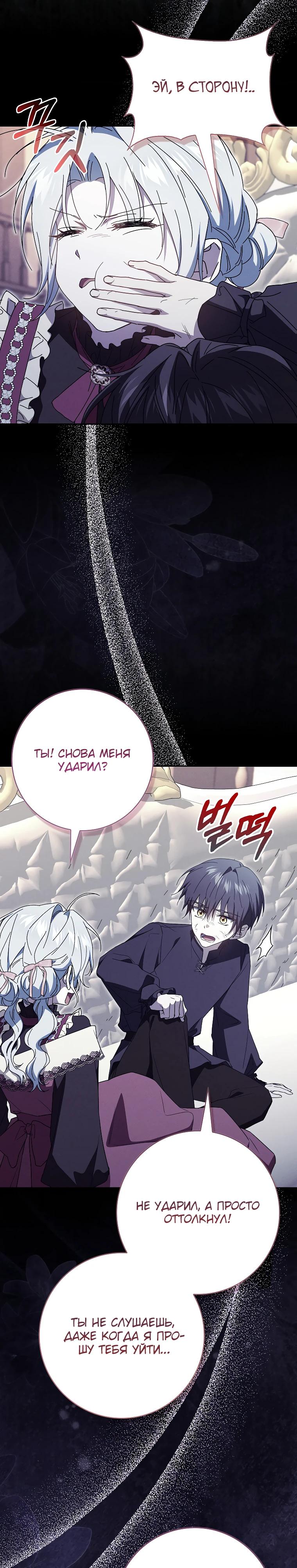 Манга Мой муж по контракту похож на главного героя - Глава 33 Страница 23