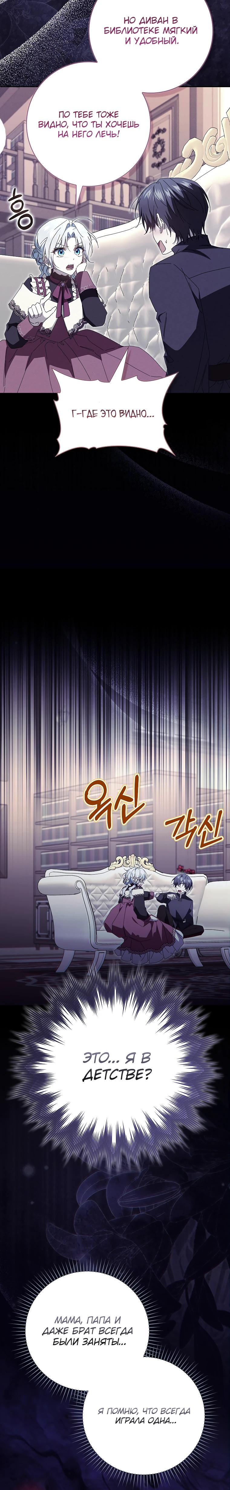 Манга Мой муж по контракту похож на главного героя - Глава 33 Страница 24