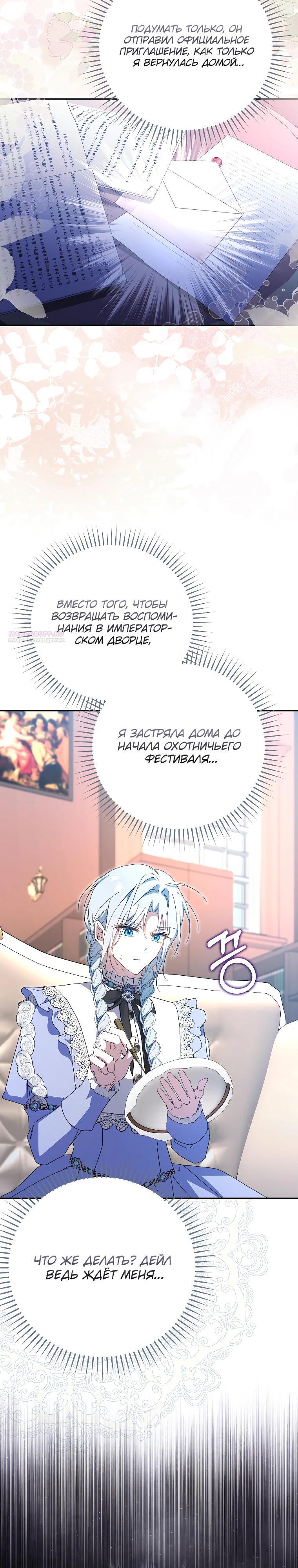 Манга Мой муж по контракту похож на главного героя - Глава 33 Страница 14