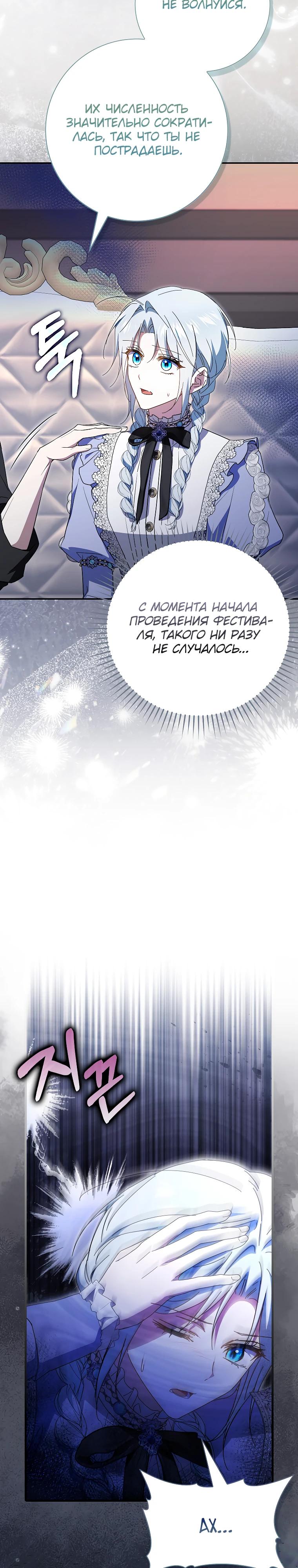 Манга Мой муж по контракту похож на главного героя - Глава 33 Страница 21