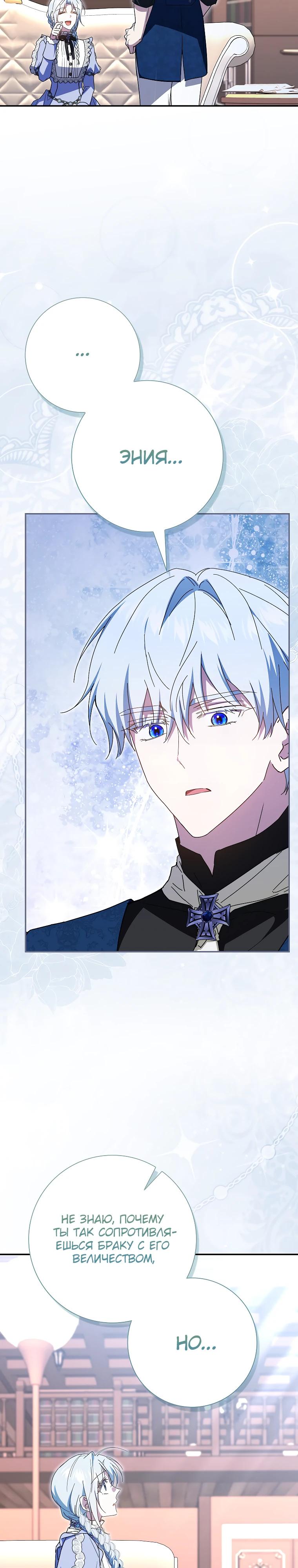 Манга Мой муж по контракту похож на главного героя - Глава 33 Страница 28