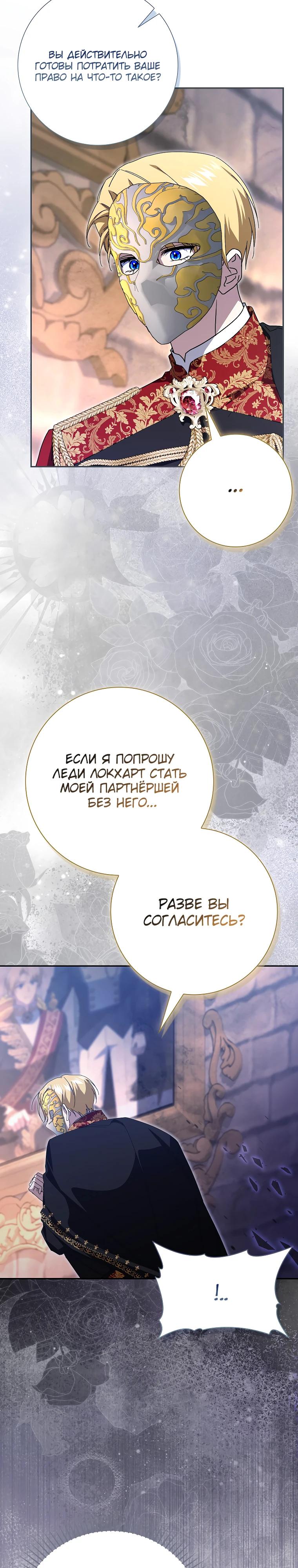 Манга Мой муж по контракту похож на главного героя - Глава 33 Страница 3