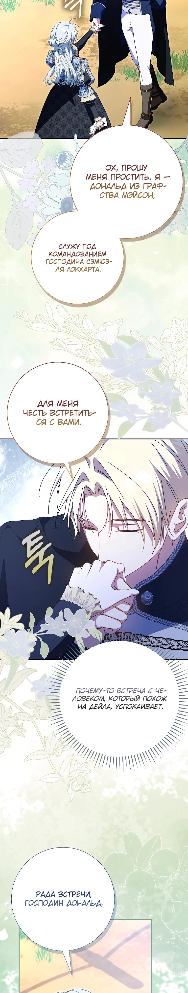 Манга Мой муж по контракту похож на главного героя - Глава 33 Страница 35
