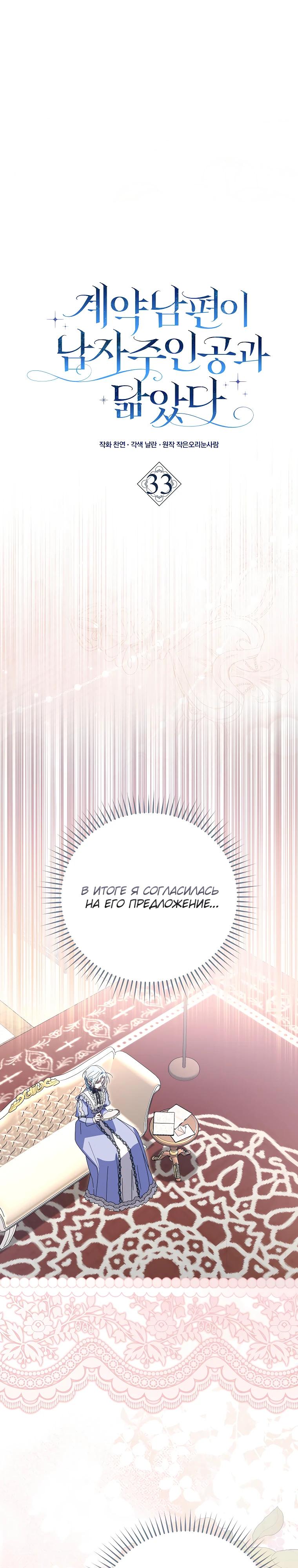 Манга Мой муж по контракту похож на главного героя - Глава 33 Страница 13