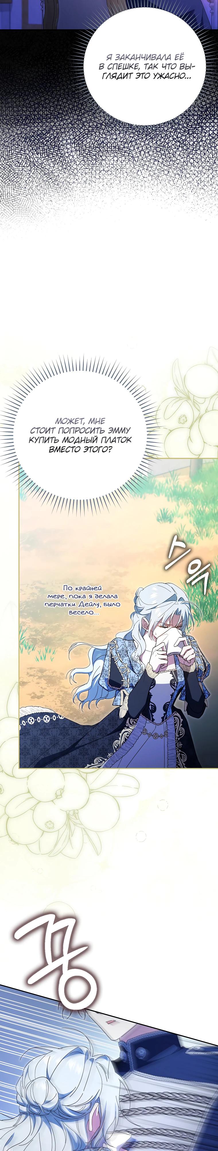 Манга Мой муж по контракту похож на главного героя - Глава 33 Страница 32