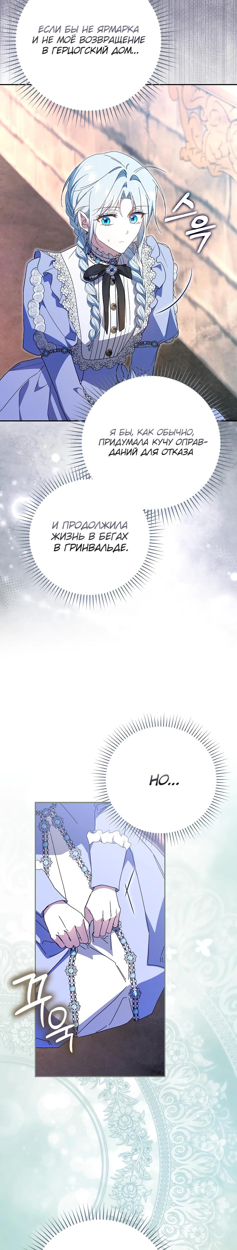 Манга Мой муж по контракту похож на главного героя - Глава 33 Страница 4