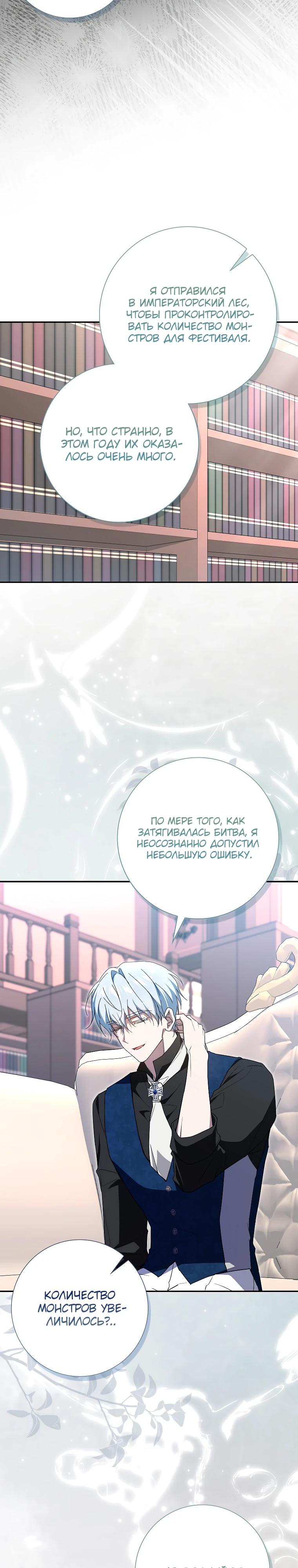 Манга Мой муж по контракту похож на главного героя - Глава 33 Страница 20