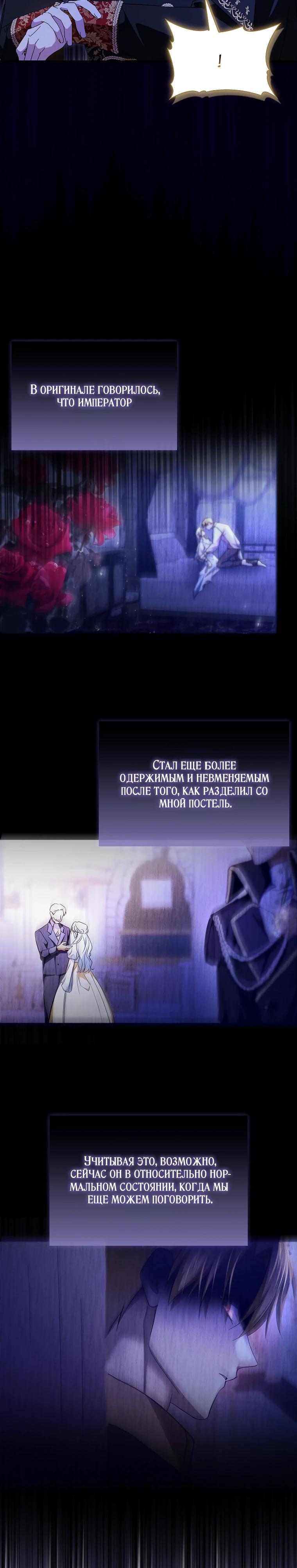 Манга Мой муж по контракту похож на главного героя - Глава 33 Страница 8