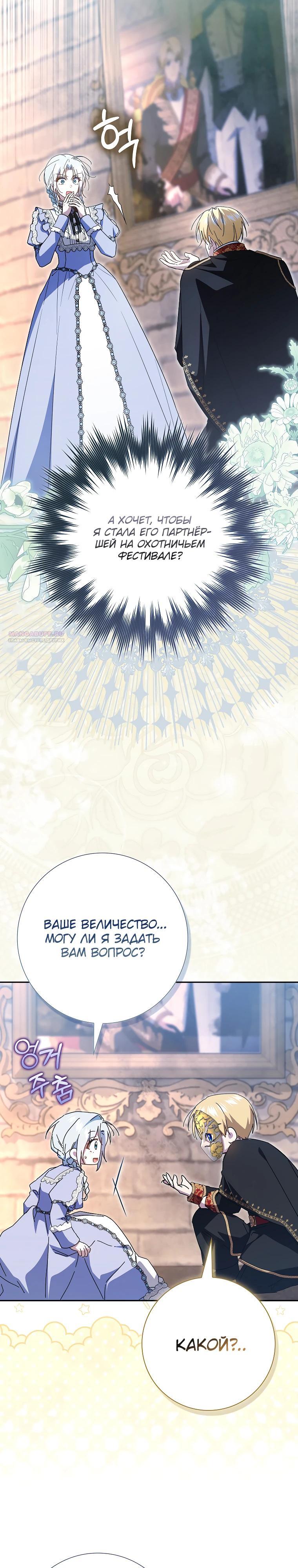 Манга Мой муж по контракту похож на главного героя - Глава 33 Страница 2