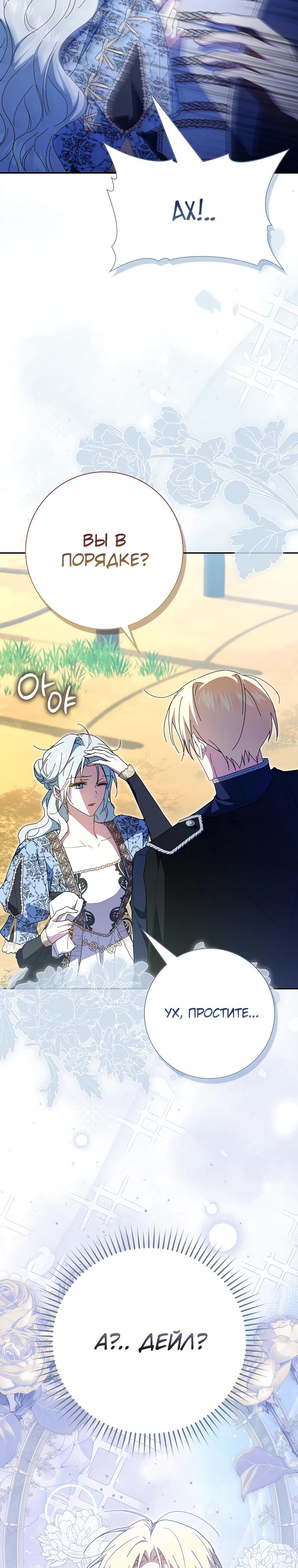 Манга Мой муж по контракту похож на главного героя - Глава 33 Страница 33