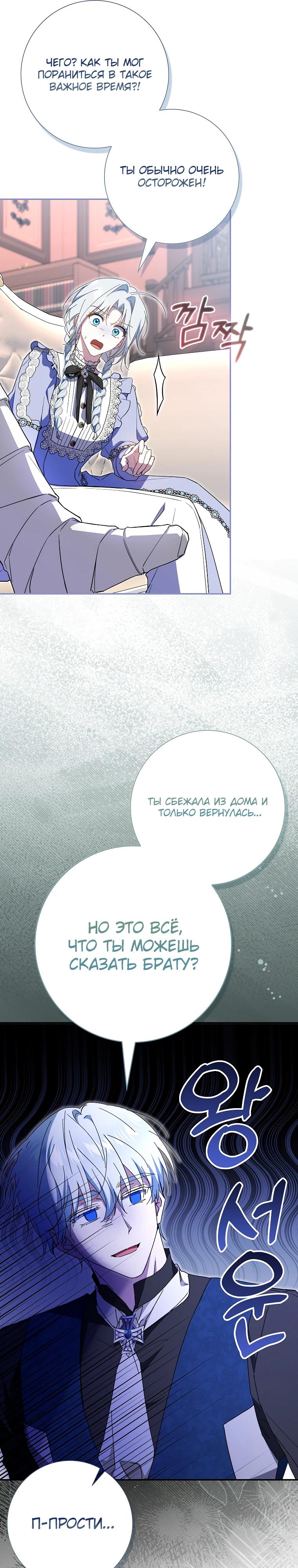 Манга Мой муж по контракту похож на главного героя - Глава 33 Страница 19