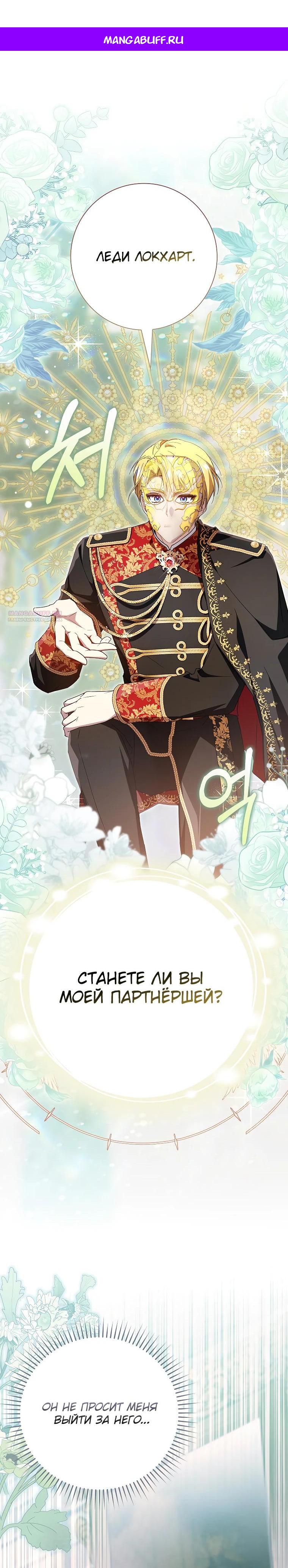 Манга Мой муж по контракту похож на главного героя - Глава 33 Страница 1