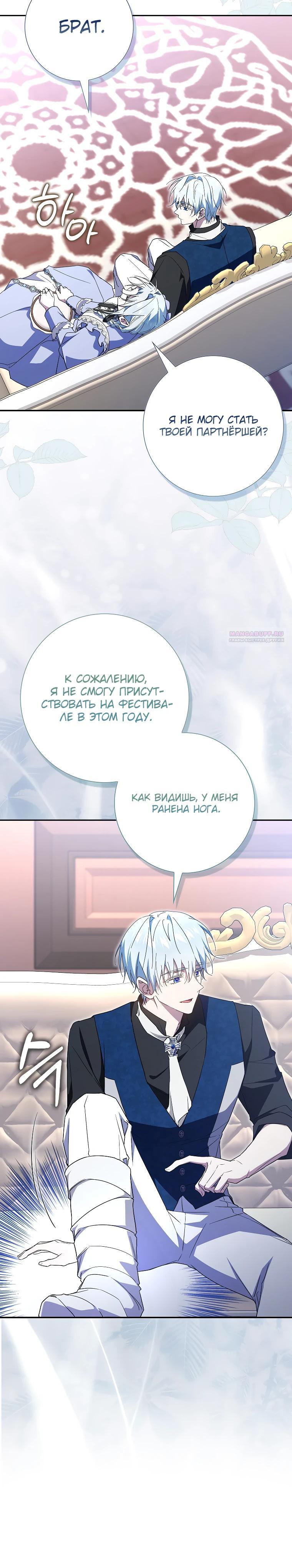 Манга Мой муж по контракту похож на главного героя - Глава 33 Страница 18