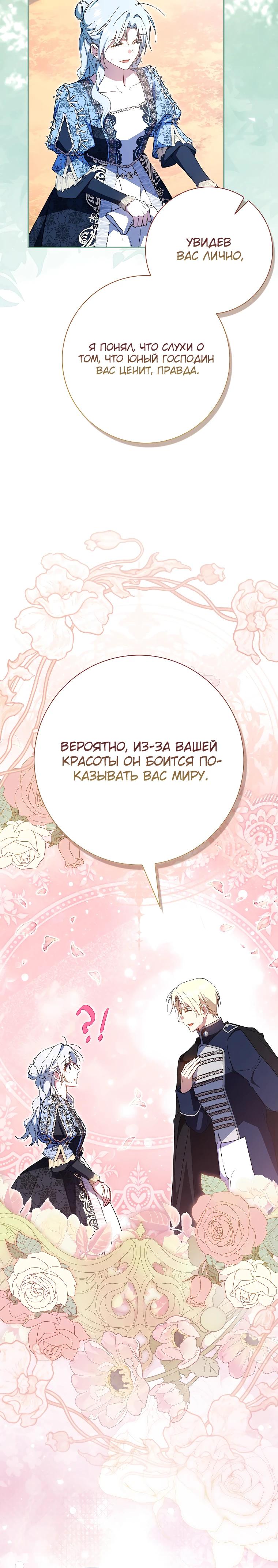 Манга Мой муж по контракту похож на главного героя - Глава 33 Страница 36