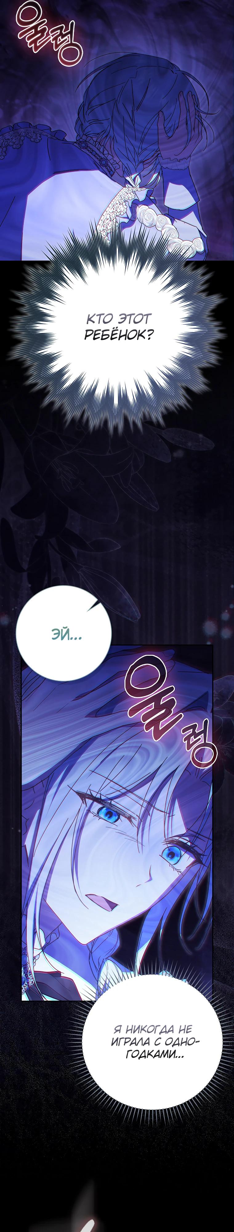 Манга Мой муж по контракту похож на главного героя - Глава 33 Страница 25