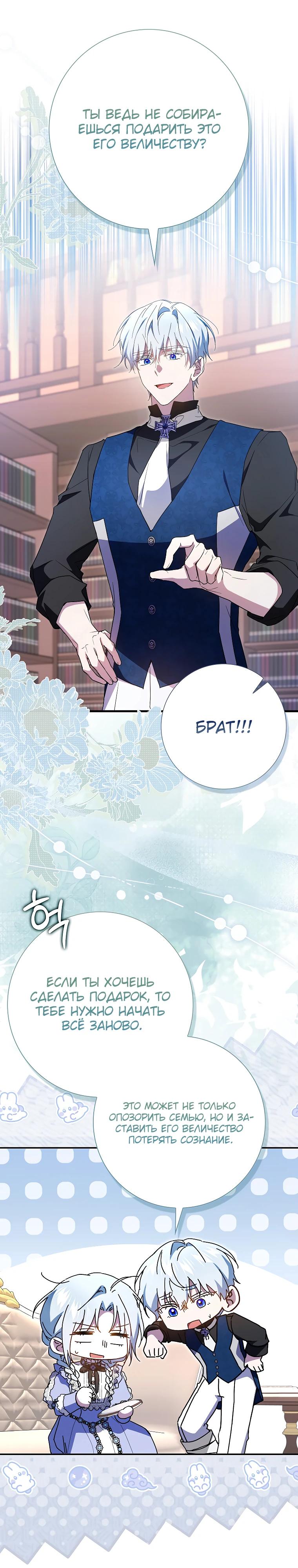 Манга Мой муж по контракту похож на главного героя - Глава 33 Страница 16