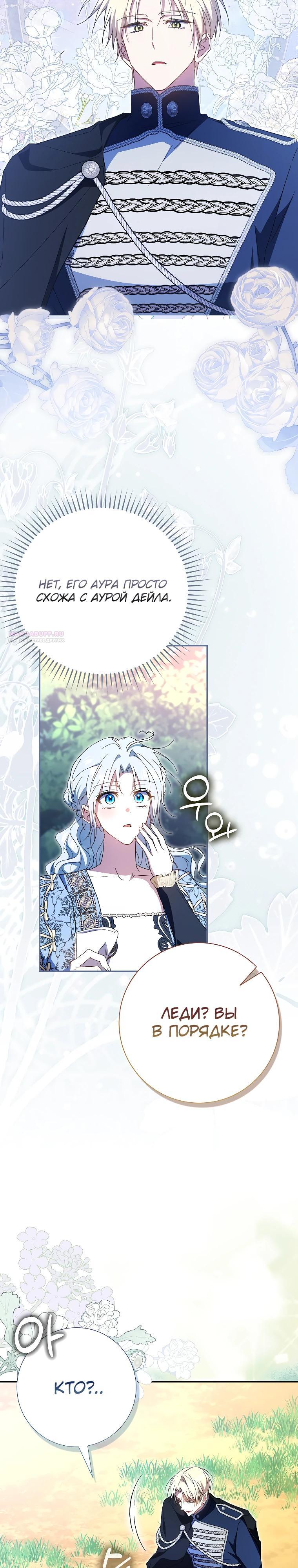 Манга Мой муж по контракту похож на главного героя - Глава 33 Страница 34